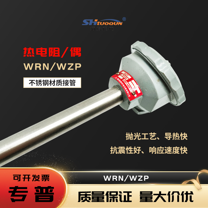 WRN/WZP-130/230 不锈钢热电偶热电阻固定螺纹测高温度传感器探头