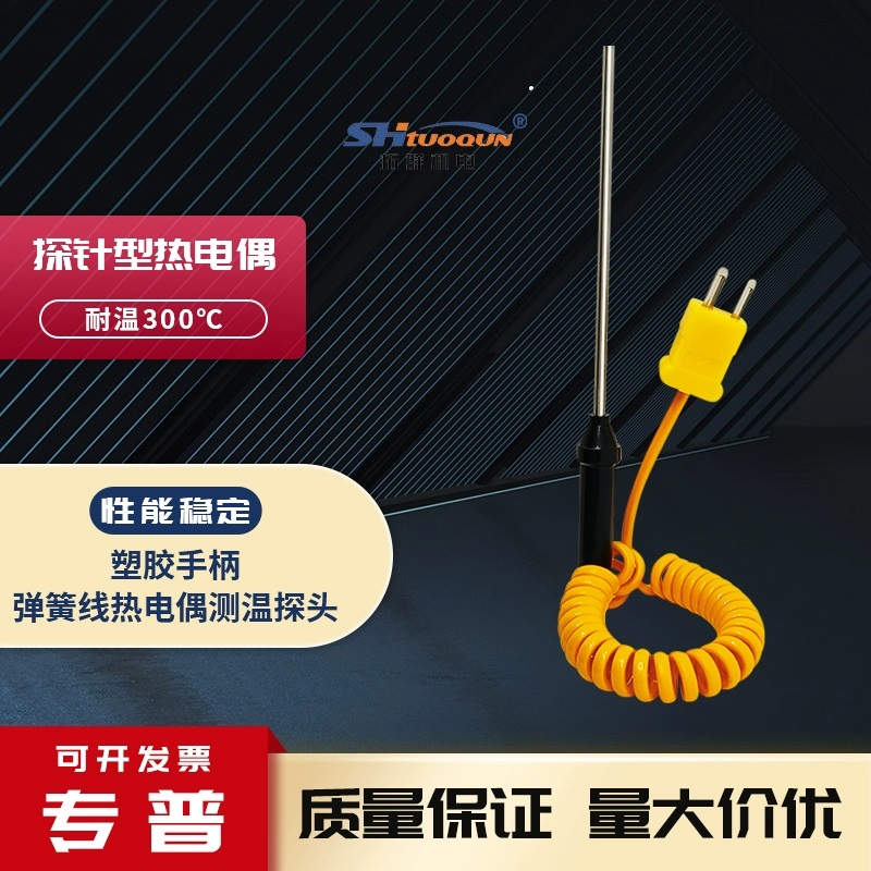 温度表工业数显温度计探针探头线高温K型热电偶测温仪针式感温线