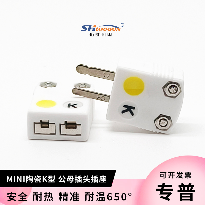 SHX-K-MF K型白色陶瓷热电偶插头插座连接器大小插头件 耐温650℃