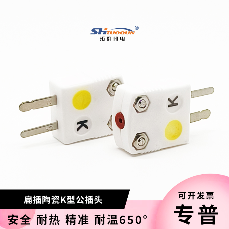 SHX-K-MF K型白色陶瓷热电偶插头插座连接器大小插头件 耐温650℃