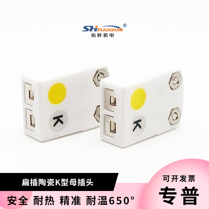 SHX-K-MF K型白色陶瓷热电偶插头插座连接器大小插头件 耐温650℃