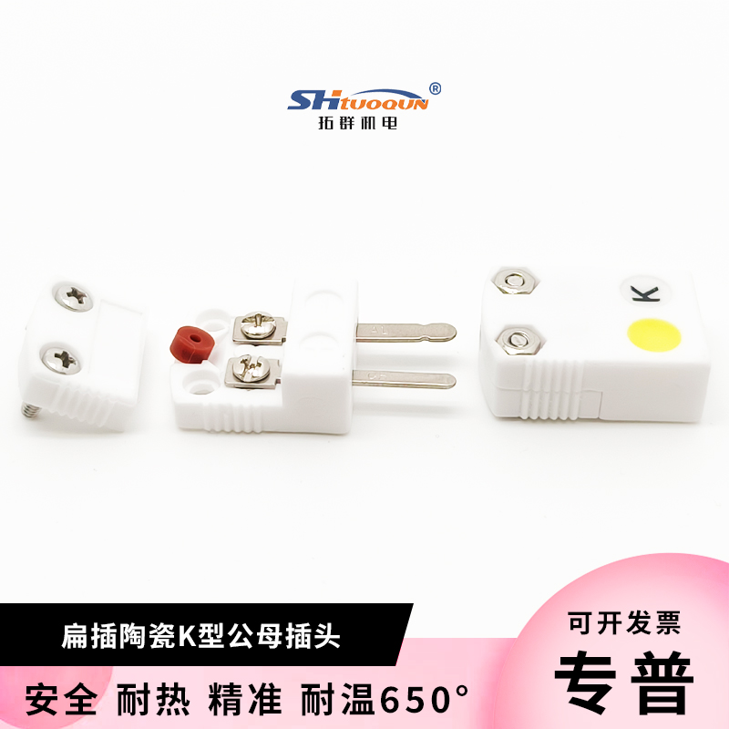 SHX-K-MF K型白色陶瓷热电偶插头插座连接器大小插头件 耐温650℃