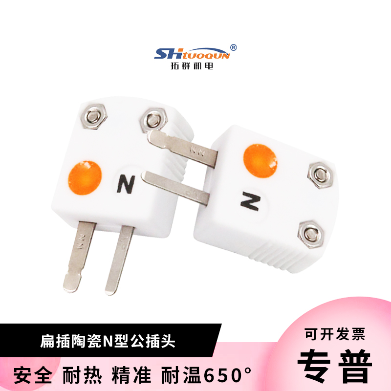SHX-N-MF N型白色陶瓷热电偶插头插座连接器大小插头件 耐温650℃