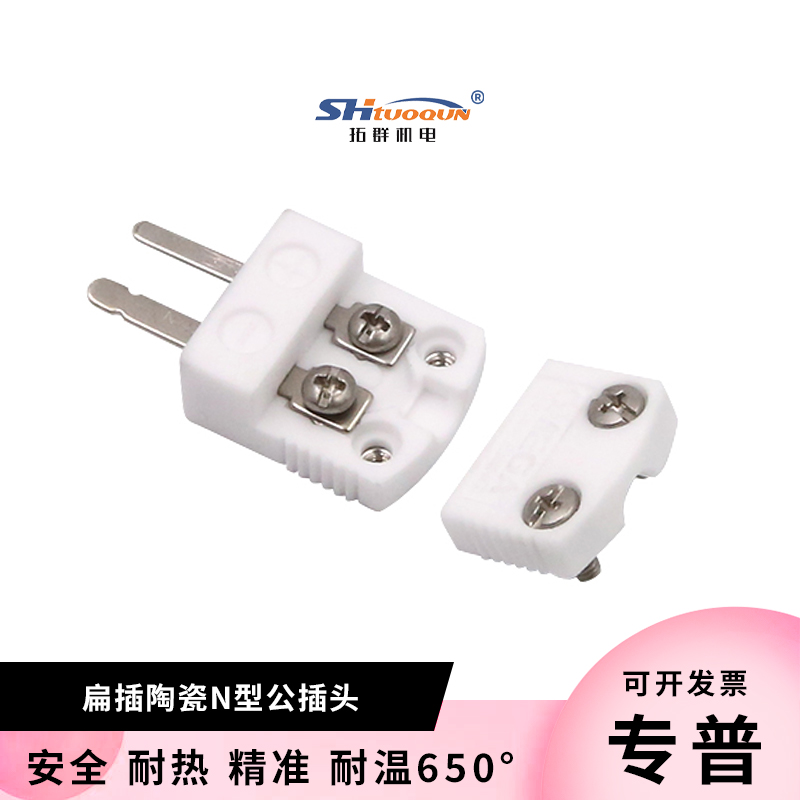 SHX-N-MF N型白色陶瓷热电偶插头插座连接器大小插头件 耐温650℃