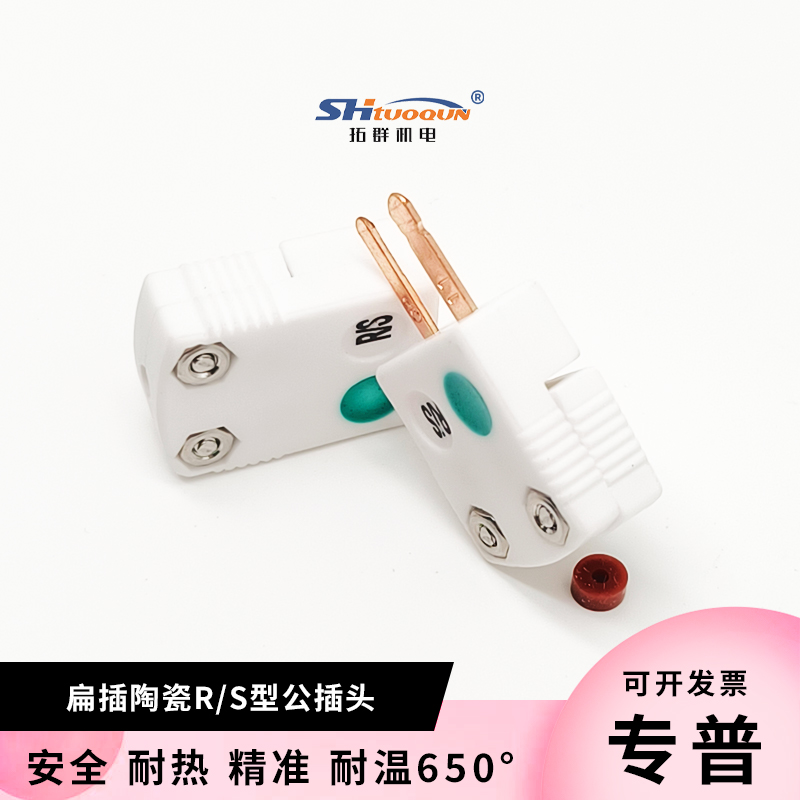 SHX-N-MF N型白色陶瓷热电偶插头插座连接器大小插头件 耐温650℃