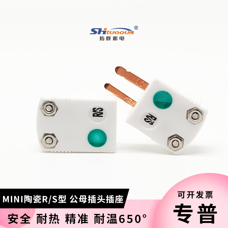 SHX-N-MF N型白色陶瓷热电偶插头插座连接器大小插头件 耐温650℃