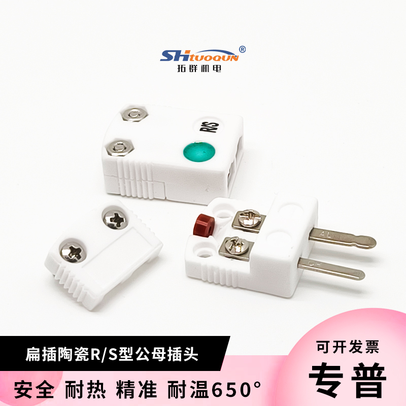 SHX-N-MF N型白色陶瓷热电偶插头插座连接器大小插头件 耐温650℃