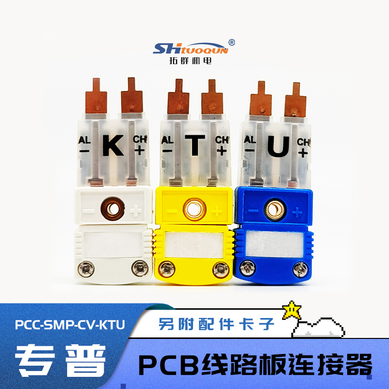 PCC-SMP-CV热电偶插头插座连接器PCB线路板KTU型仪表接插件母接头
