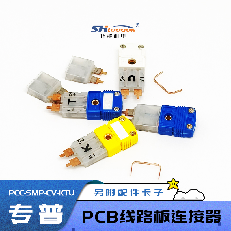 PCC-SMP-CV热电偶插头插座连接器PCB线路板KTU型仪表接插件母接头