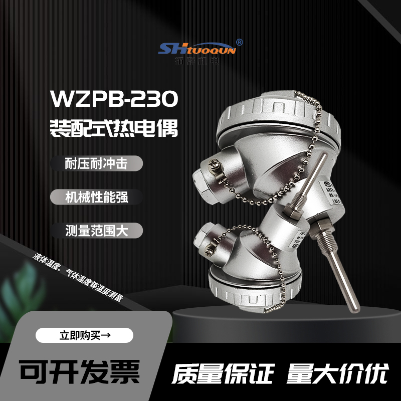 高温pt100温度传感器WZPB-230热电阻探头一体化温度变送器4-20ma