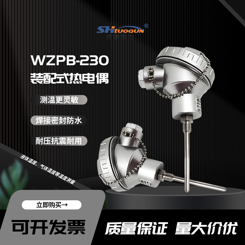 高温pt100温度传感器WZPB-230热电阻探头一体化温度变送器4-20ma