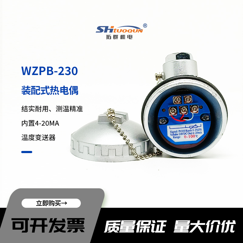 高温pt100温度传感器WZPB-230热电阻探头一体化温度变送器4-20ma