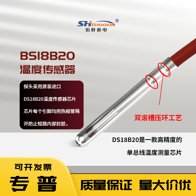 DS18B20数字信号单总线防水探头高温硅胶屏蔽线抗干扰温度传感器