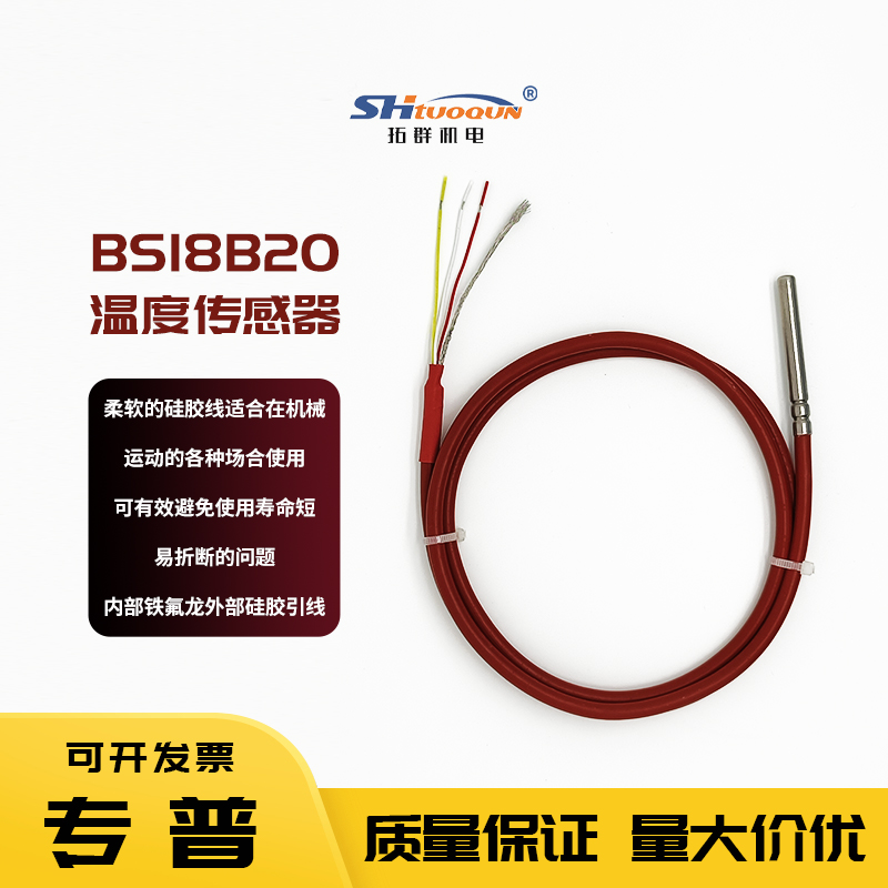 DS18B20数字信号单总线防水探头高温硅胶屏蔽线抗干扰温度传感器