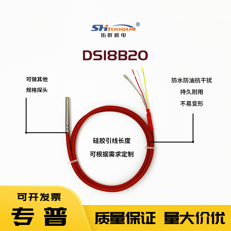 DS18B20数字信号单总线防水探头高温硅胶屏蔽线抗干扰温度传感器