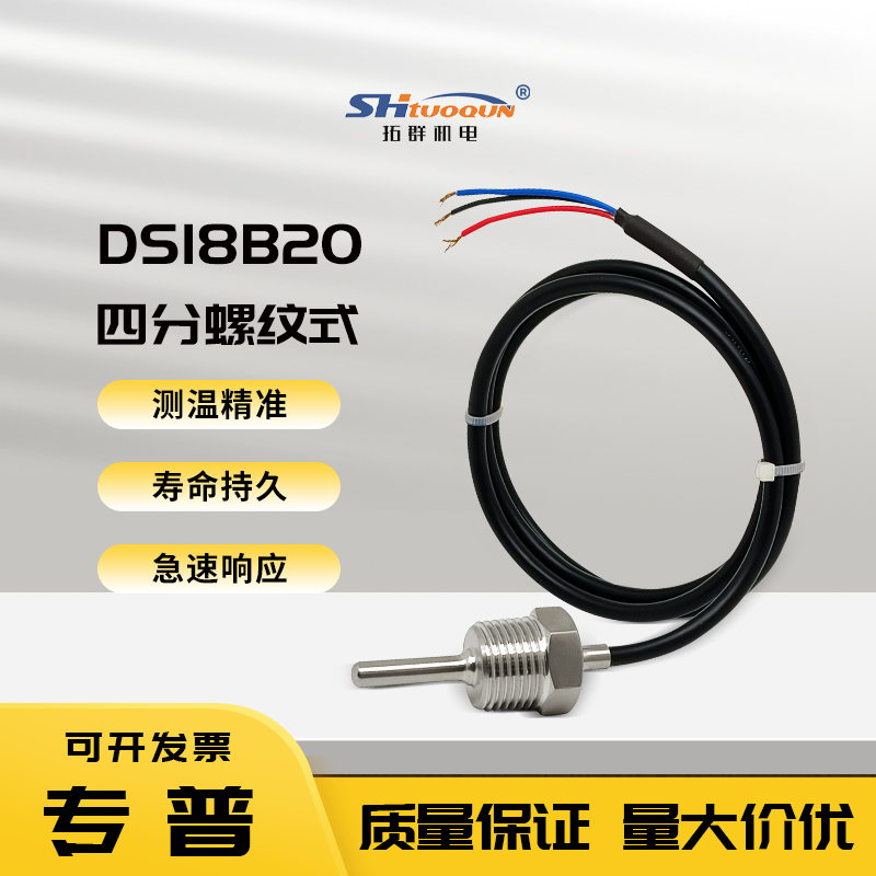 DS18B20温度传感器测温头1/2螺牙 不锈钢防水数字探头4分管道螺纹