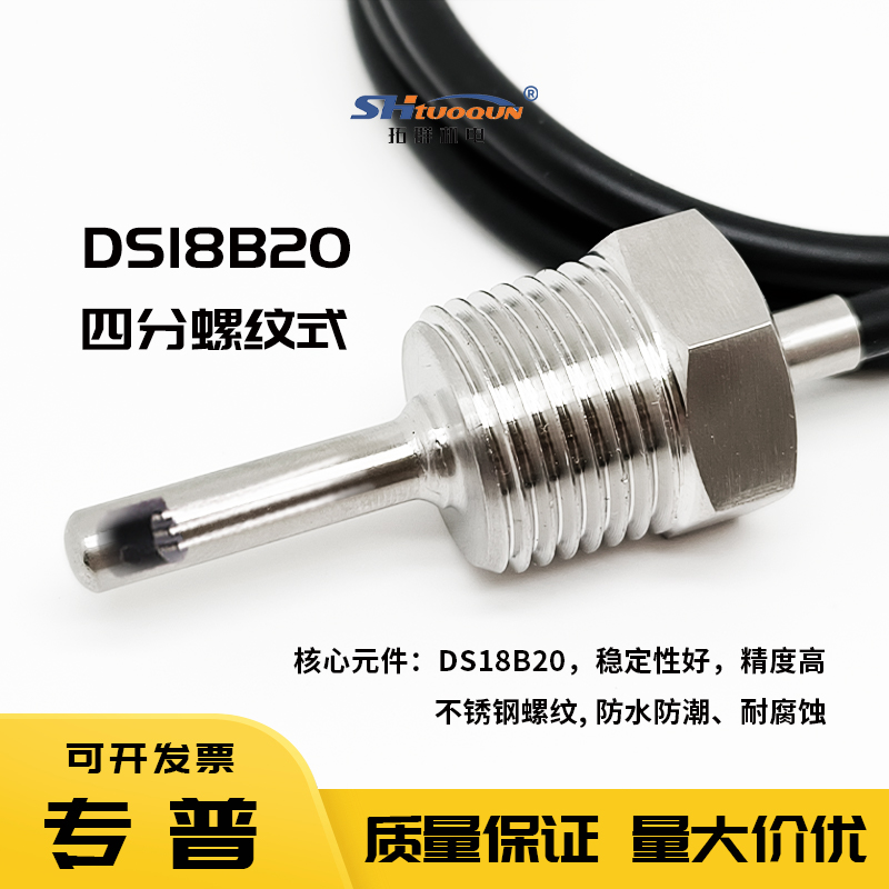 DS18B20温度传感器测温头1/2螺牙 不锈钢防水数字探头4分管道螺纹