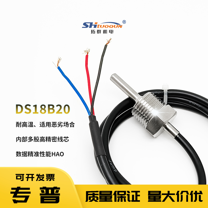 DS18B20温度传感器测温头1/2螺牙 不锈钢防水数字探头4分管道螺纹