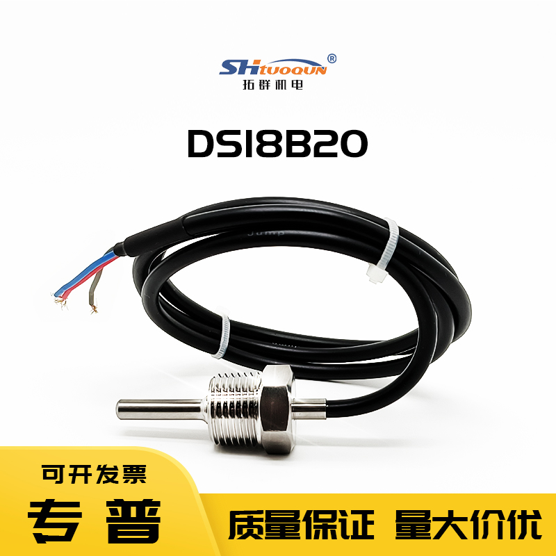 DS18B20温度传感器测温头1/2螺牙 不锈钢防水数字探头4分管道螺纹