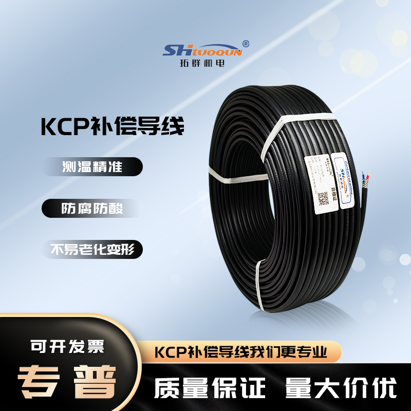 拓群国标KCP/KC/SC/RC内屏蔽补偿导线热电偶测温线精密温度延长线