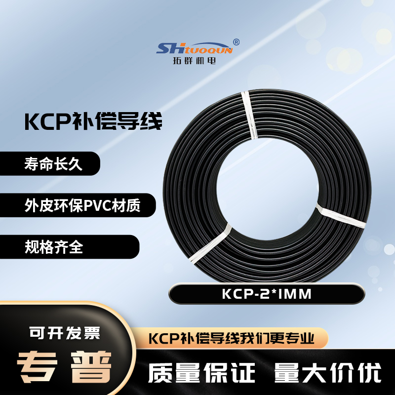 拓群国标KCP/KC/SC/RC内屏蔽补偿导线热电偶测温线精密温度延长线
