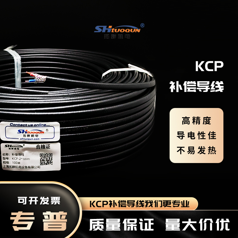 拓群国标KCP/KC/SC/RC内屏蔽补偿导线热电偶测温线精密温度延长线