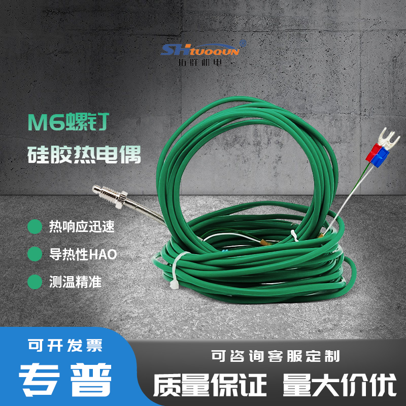 K型热电偶柔软硅胶M6螺钉式测温线温度传感器耐弯曲感温探头压簧