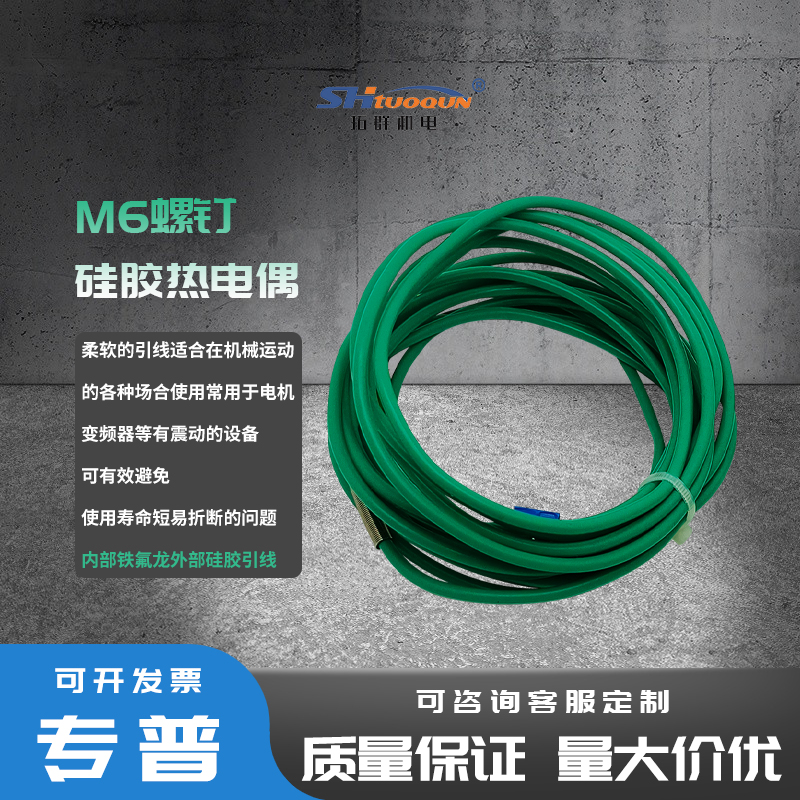 K型热电偶柔软硅胶M6螺钉式测温线温度传感器耐弯曲感温探头压簧