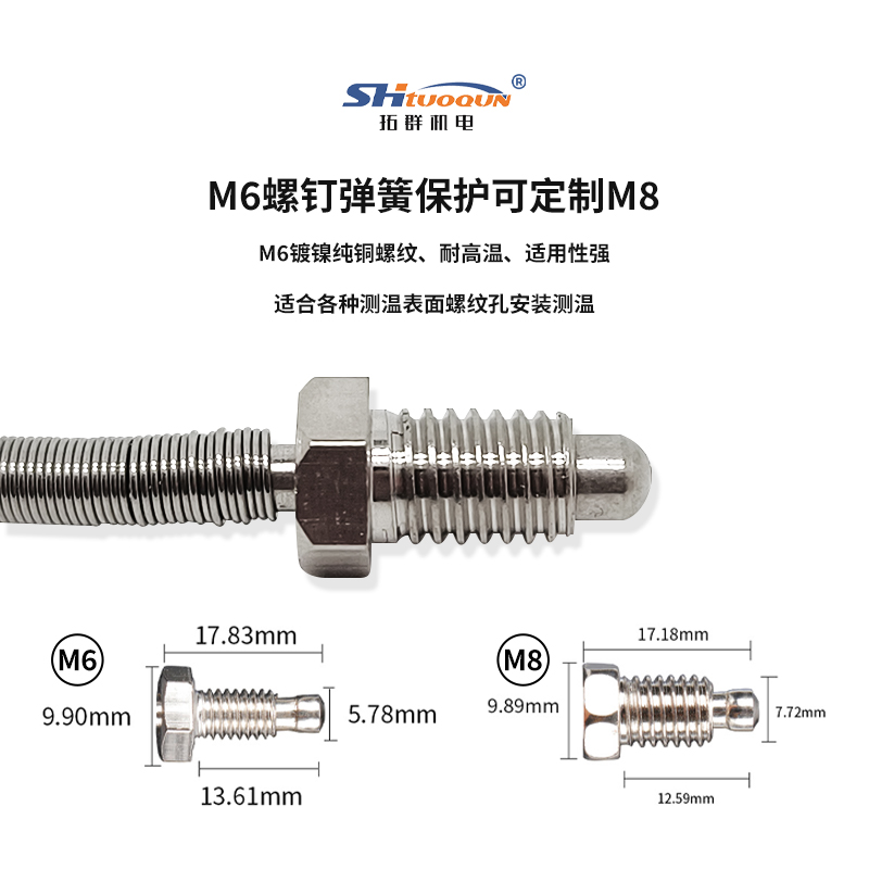 K型热电偶柔软硅胶M6螺钉式测温线温度传感器耐弯曲感温探头压簧