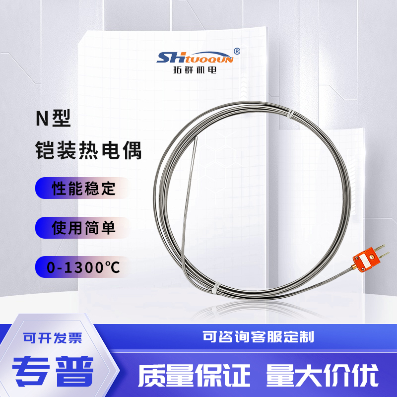 INCONEL600材质N型铠装热电偶针式随意弯曲温度传感器耐高温探头