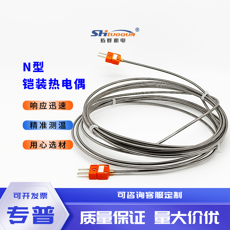 INCONEL600材质N型铠装热电偶针式随意弯曲温度传感器耐高温探头