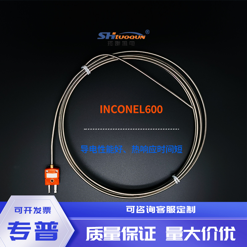 INCONEL600材质N型铠装热电偶针式随意弯曲温度传感器耐高温探头