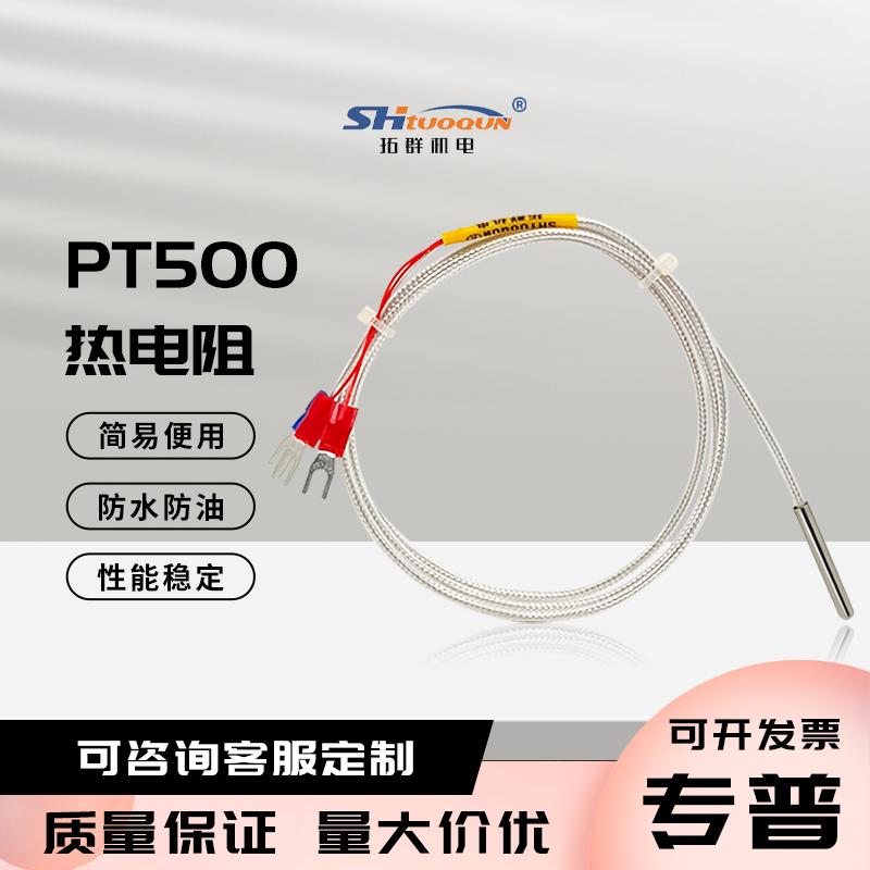 拓群防水型槽式热电阻进口 Pt500铂热电阻三线制防水防腐高精度