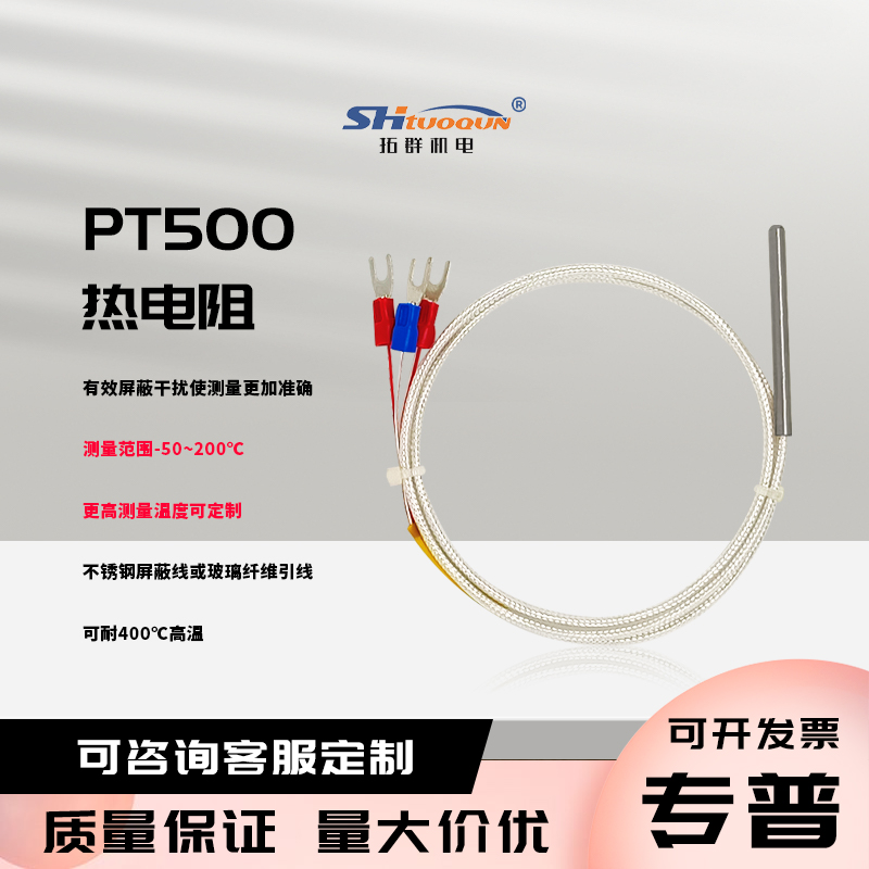 拓群防水型槽式热电阻进口 Pt500铂热电阻三线制防水防腐高精度