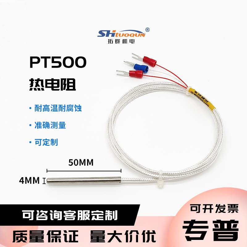 拓群防水型槽式热电阻进口 Pt500铂热电阻三线制防水防腐高精度