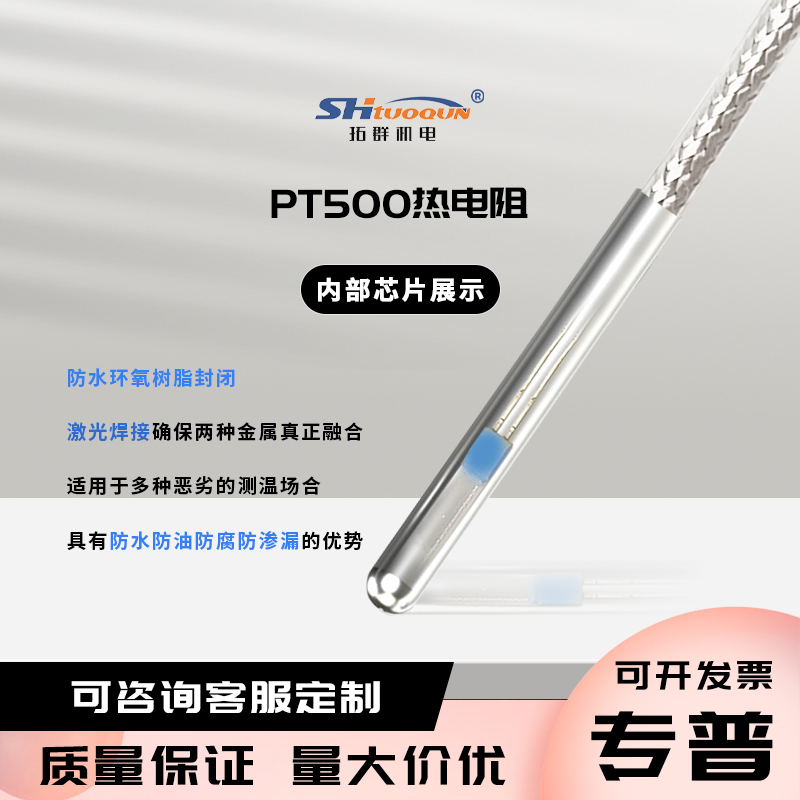 拓群防水型槽式热电阻进口 Pt500铂热电阻三线制防水防腐高精度