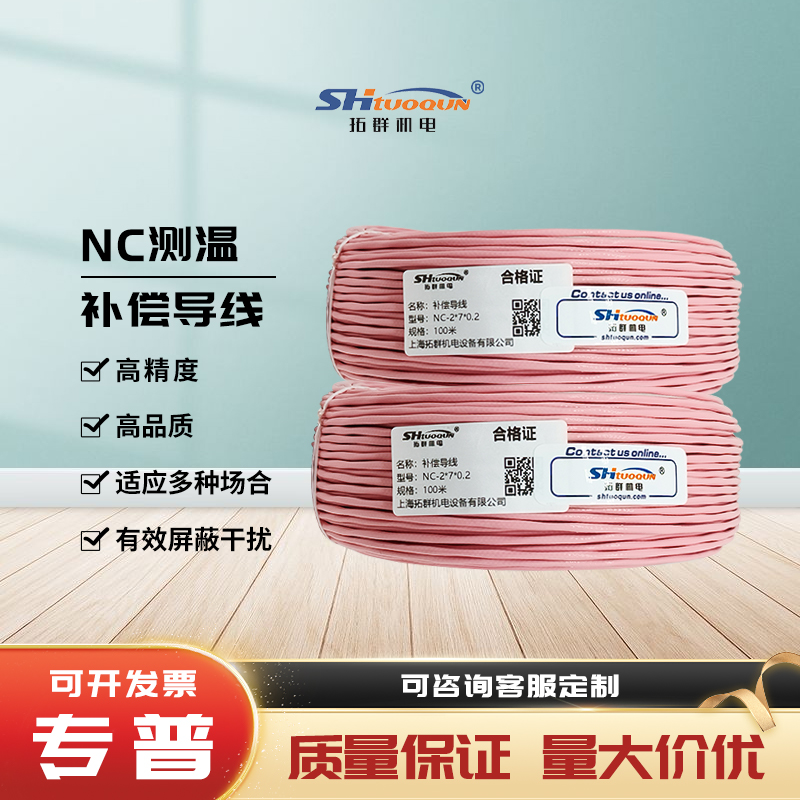 NC型双绞屏蔽延长线测温线腐蚀热电偶感温线NC补偿导线精密耐高温