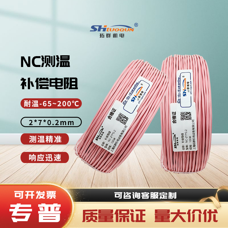 NC型双绞屏蔽延长线测温线腐蚀热电偶感温线NC补偿导线精密耐高温