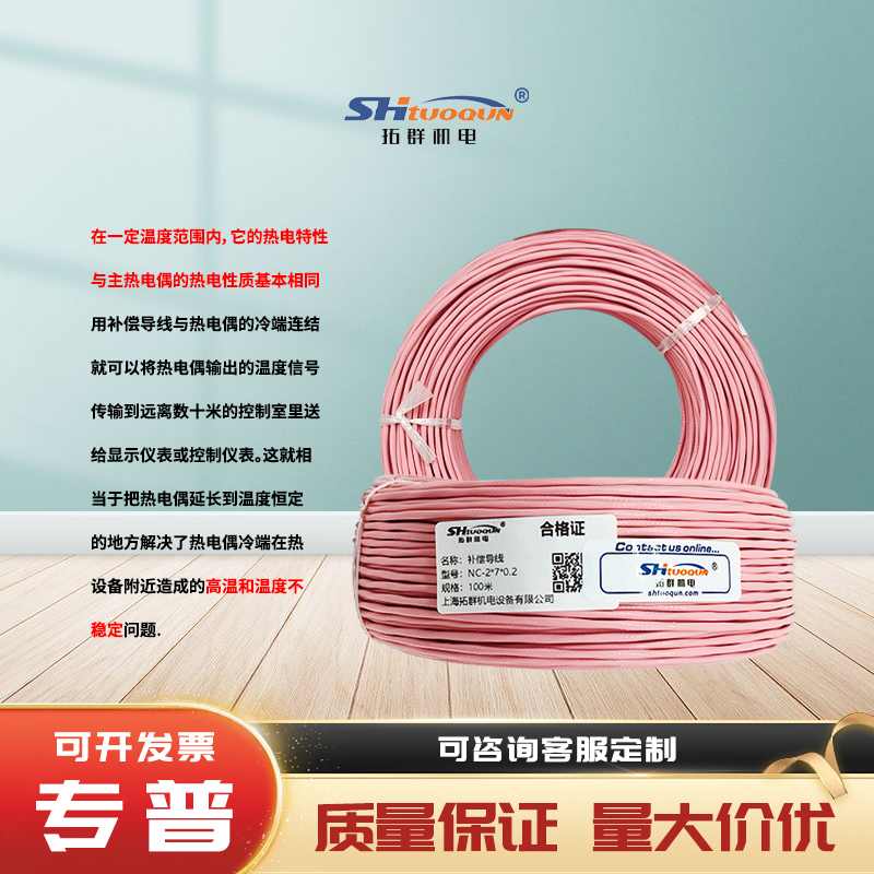 NC型双绞屏蔽延长线测温线腐蚀热电偶感温线NC补偿导线精密耐高温