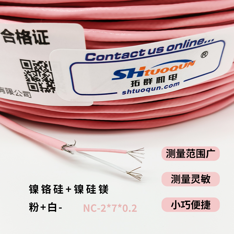 NC型双绞屏蔽延长线测温线腐蚀热电偶感温线NC补偿导线精密耐高温
