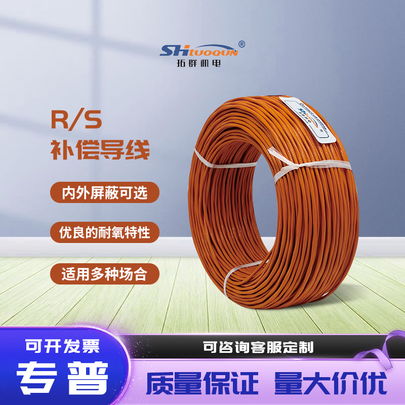 R/S-2*7*0.2补偿导线精密感温线R/S型铂铑热电偶延长线四氟屏蔽线