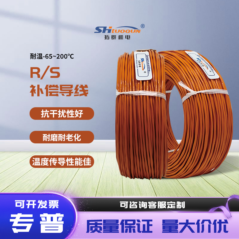 R/S-2*7*0.2补偿导线精密感温线R/S型铂铑热电偶延长线四氟屏蔽线