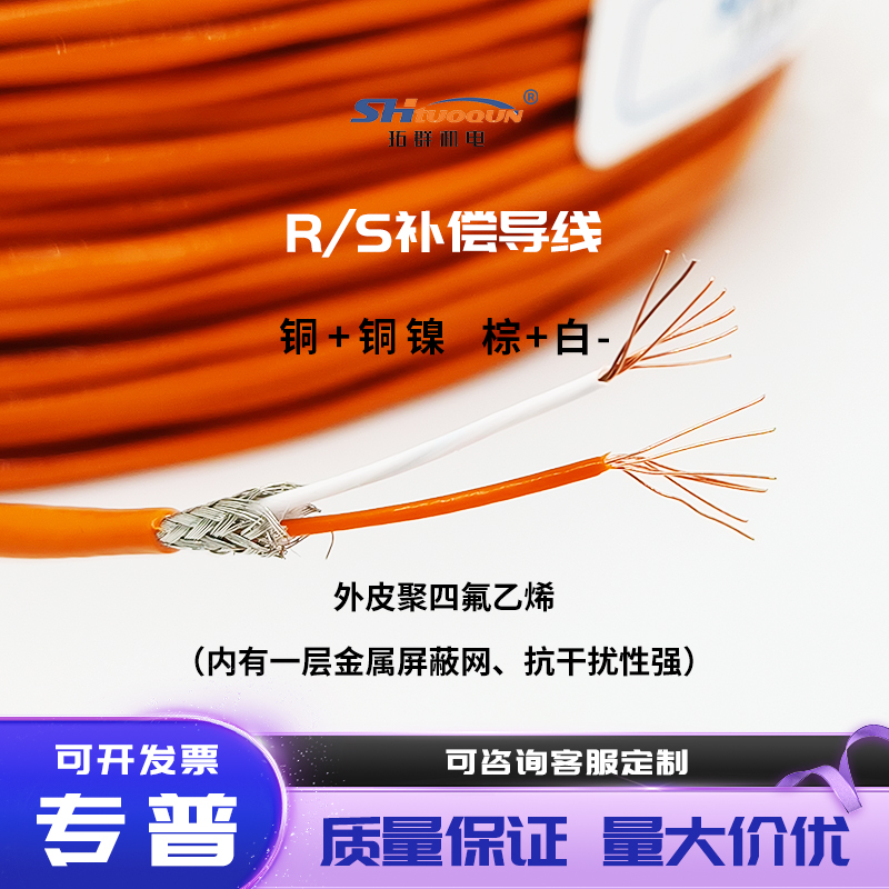 R/S-2*7*0.2补偿导线精密感温线R/S型铂铑热电偶延长线四氟屏蔽线