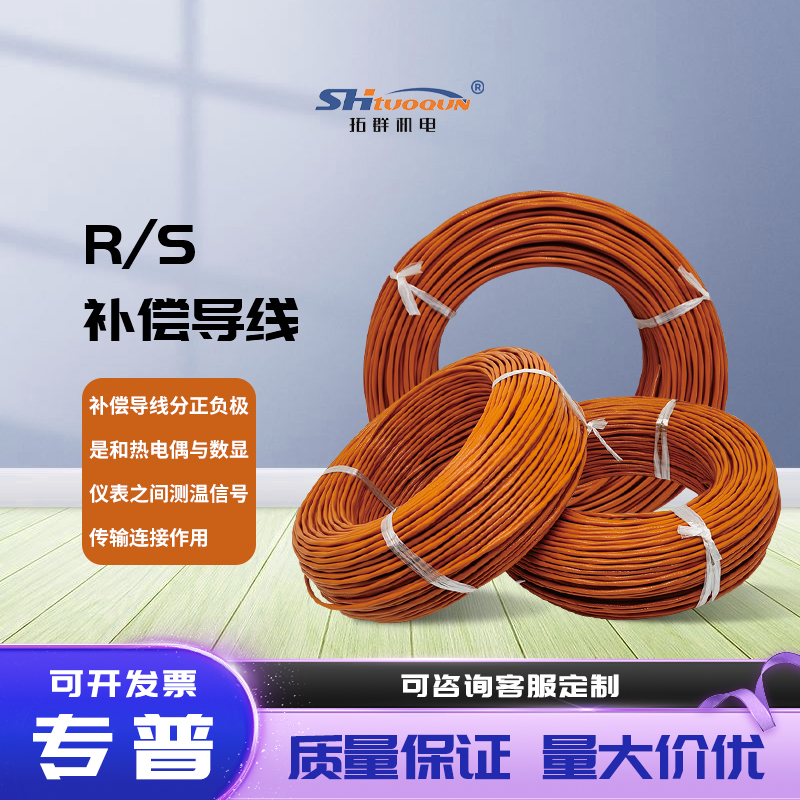R/S-2*7*0.2补偿导线精密感温线R/S型铂铑热电偶延长线四氟屏蔽线