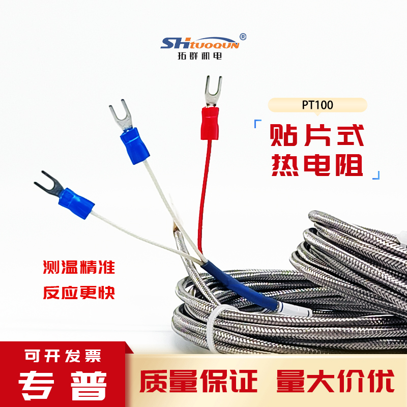 粘贴式PT100铂热电阻贴片A级PT1000铂电阻温度传感器粘黏表面探头