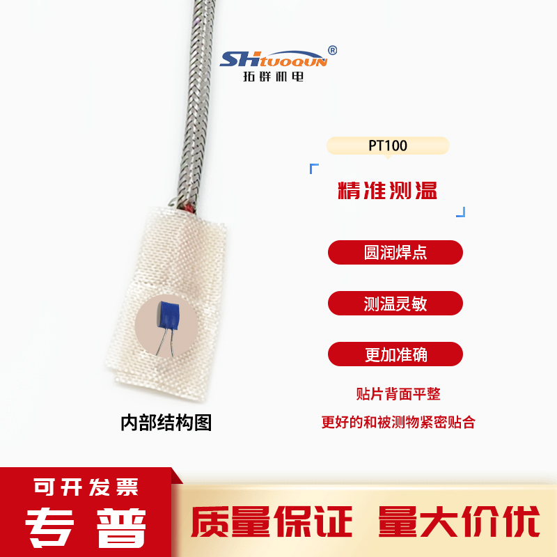 粘贴式PT100铂热电阻贴片A级PT1000铂电阻温度传感器粘黏表面探头