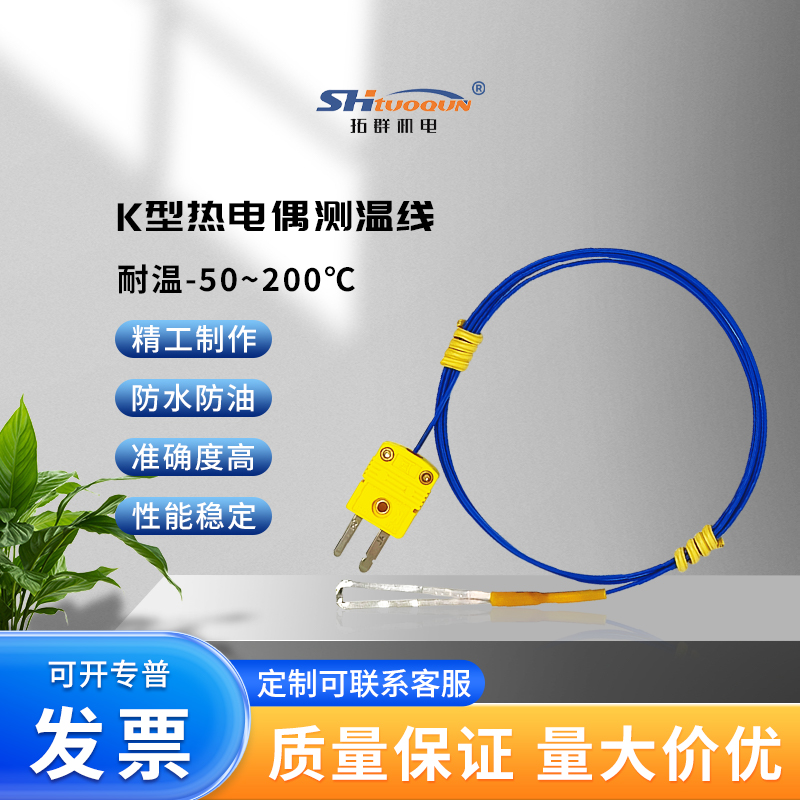 拓群薄片式K型热电偶热压机表面狭缝测温度传感器贴片扁平探头