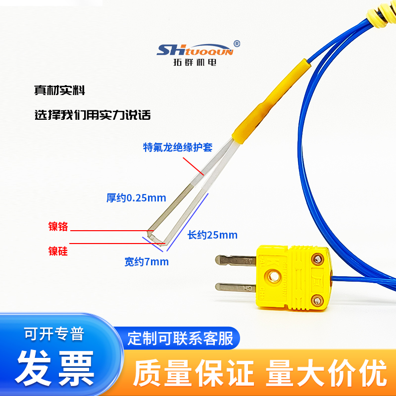拓群薄片式K型热电偶热压机表面狭缝测温度传感器贴片扁平探头