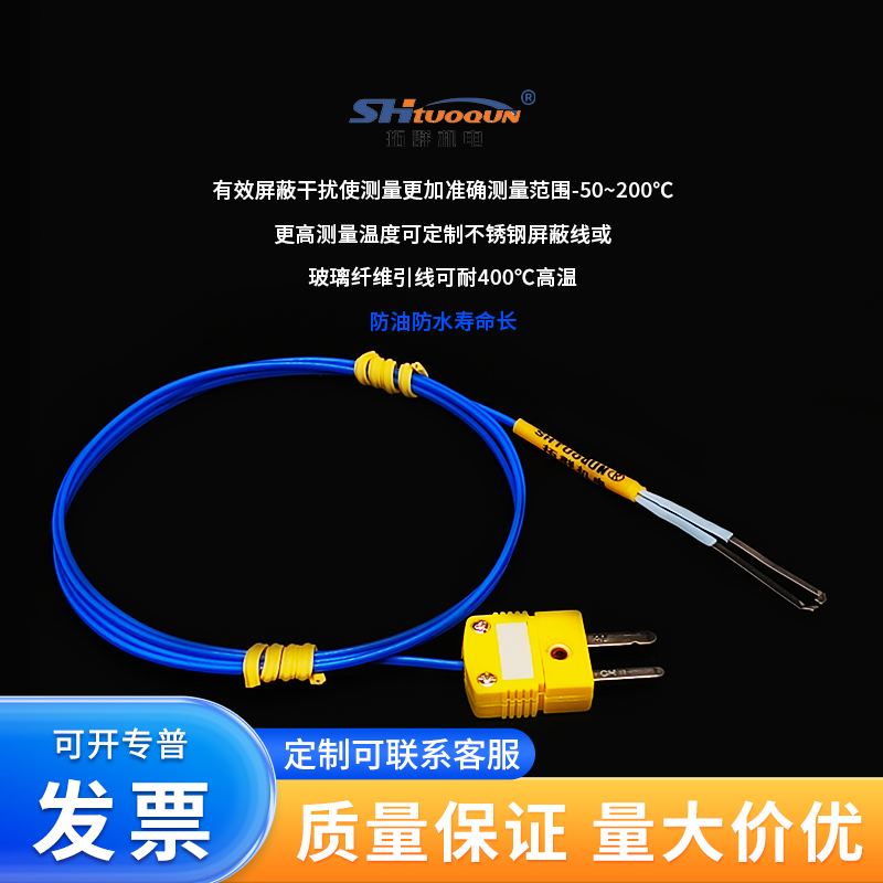 拓群薄片式K型热电偶热压机表面狭缝测温度传感器贴片扁平探头