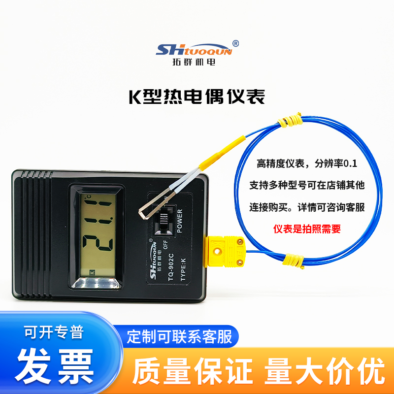 拓群薄片式K型热电偶热压机表面狭缝测温度传感器贴片扁平探头